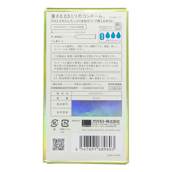 Okamoto 岡本。零零三 0.03 蘆薈 (日本版) 10 片裝 乳膠安全套：圖片 3