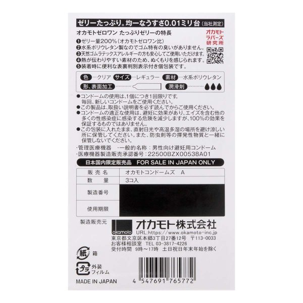 Okamoto 岡本 0.01 潤滑劑加量 (日本版) 3 片裝 PU 安全套 - Image 3