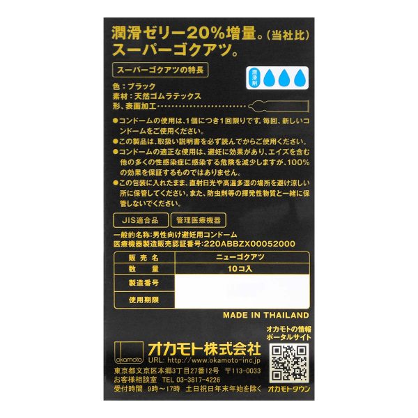 Okamoto 超極厚純黑 10 片裝 乳膠安全套：圖片 3