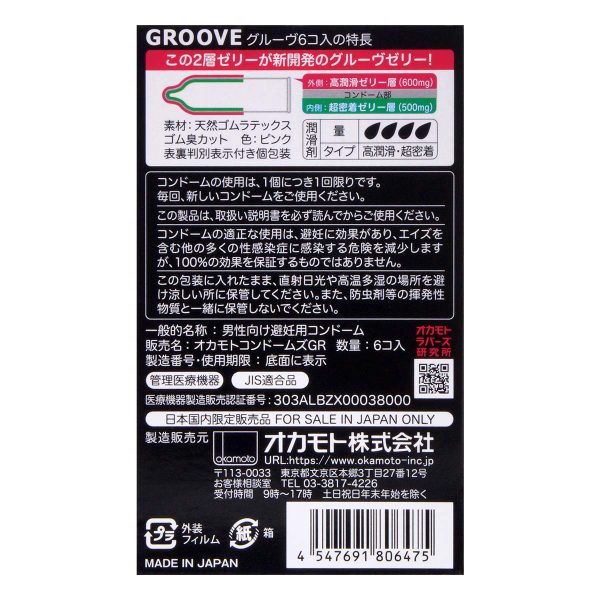 Okamoto 岡本 GROOVE 雙層潤滑劑 (日本版) 6 片 乳膠安全套：圖片 3