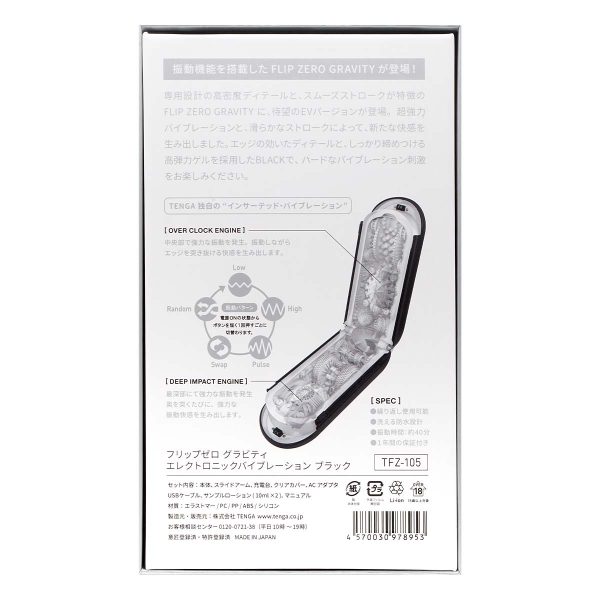 TENGA FLIP 0 (ZERO) GRAVITY 黑色電動版飛機杯 - Image 3