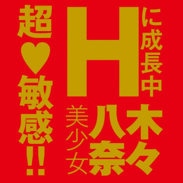 JAPANESE REAL HOLE 生 八木奈奈：圖片 5