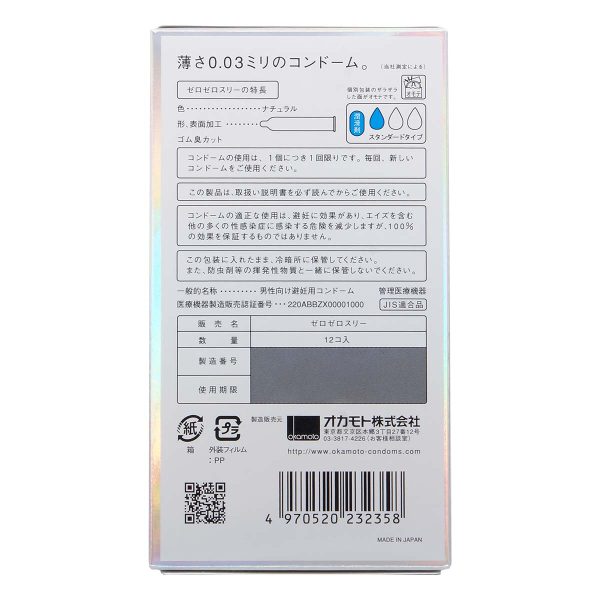 Okamoto 岡本。零零三 0.03 (日本版) 12 片裝 乳膠安全套：圖片 3
