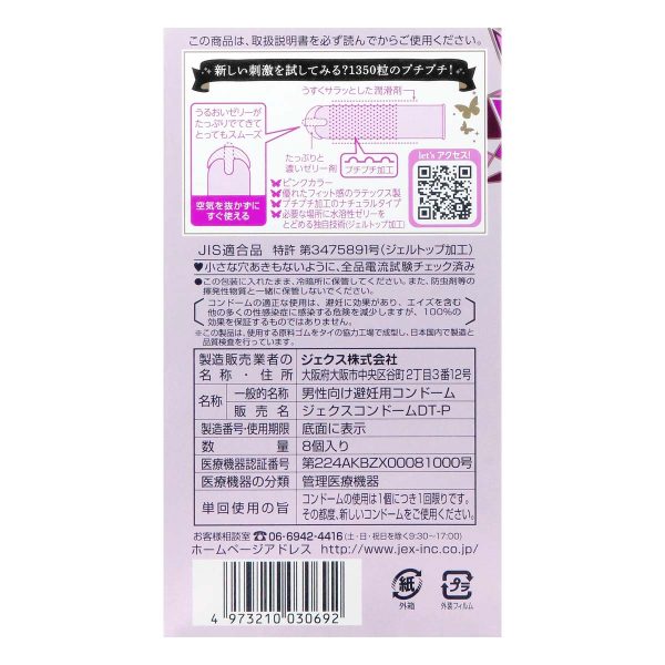 JEX 魅力蝴蝶 凸點型 8 片裝 乳膠安全套 - Image 3