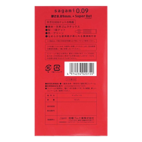 Sagami 相模 0.09 凸點 10 片裝 乳膠安全套：圖片 3