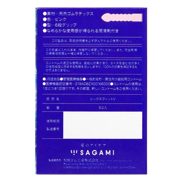 Sagami 相模 六段緊第二代 5 片裝 乳膠安全套：圖片 3