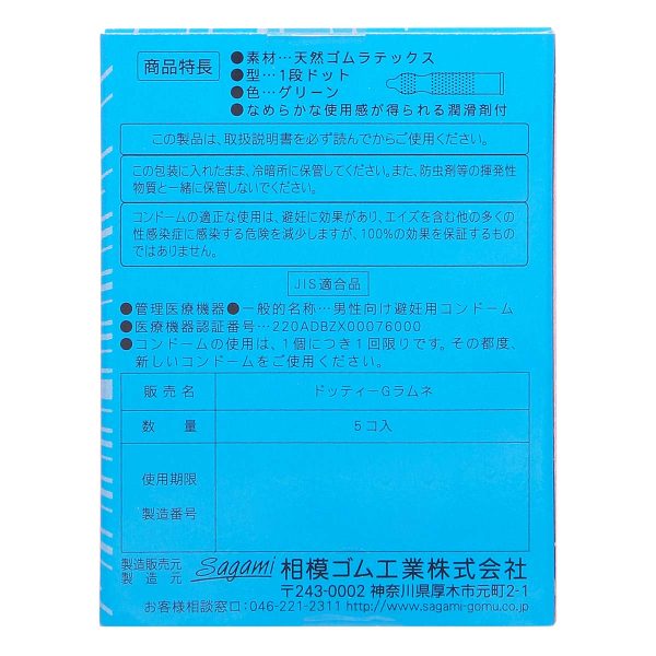 Sagami 相模 粒粒波子汽水 5 片裝 乳膠安全套：圖片 3