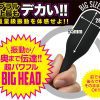 A-One Vibral BIG 大頭強力震蛋 (黑)：圖片 2